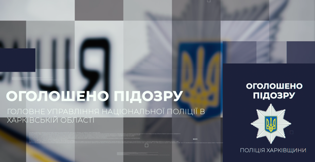 підозра